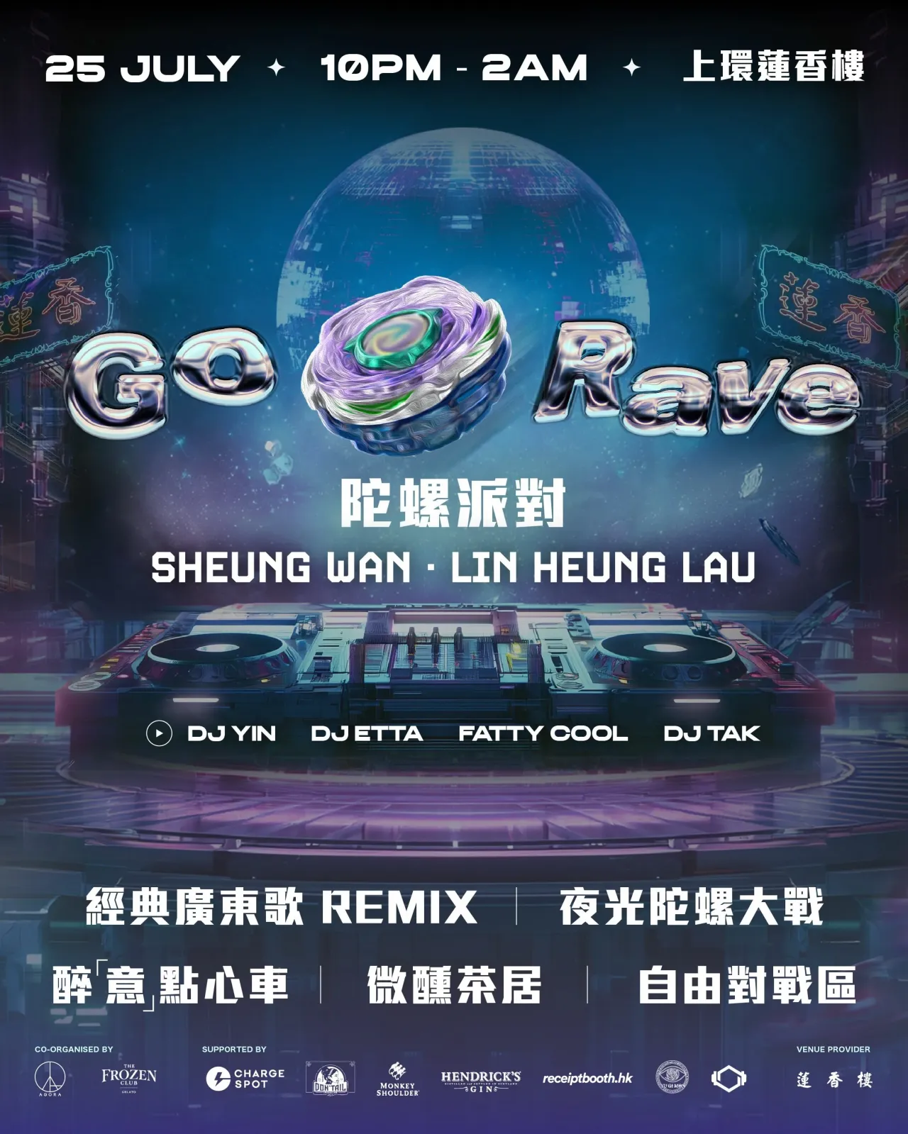 蓮香樓 × Rave × 陀螺