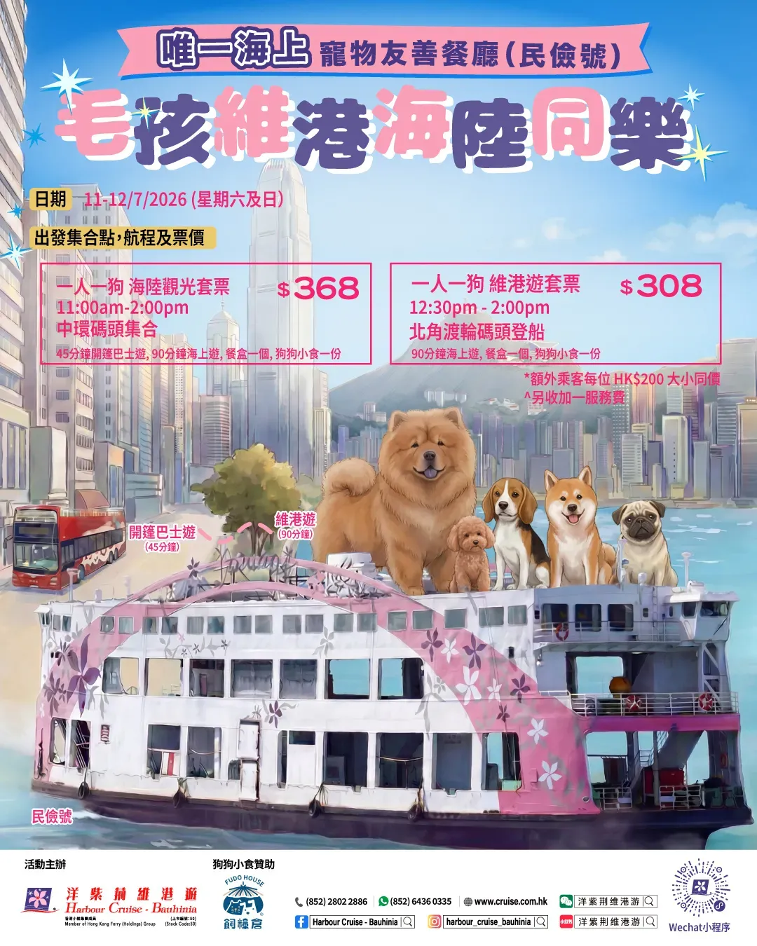 毛維港海陸同樂