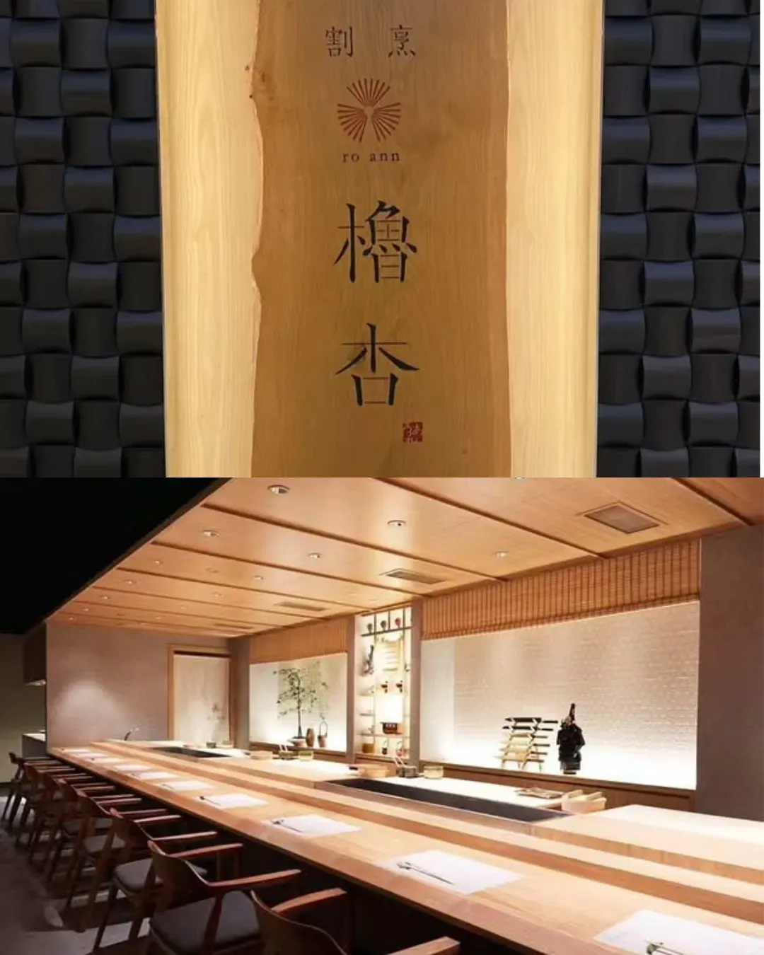 割烹櫓杏(iSQUARE國際廣場)