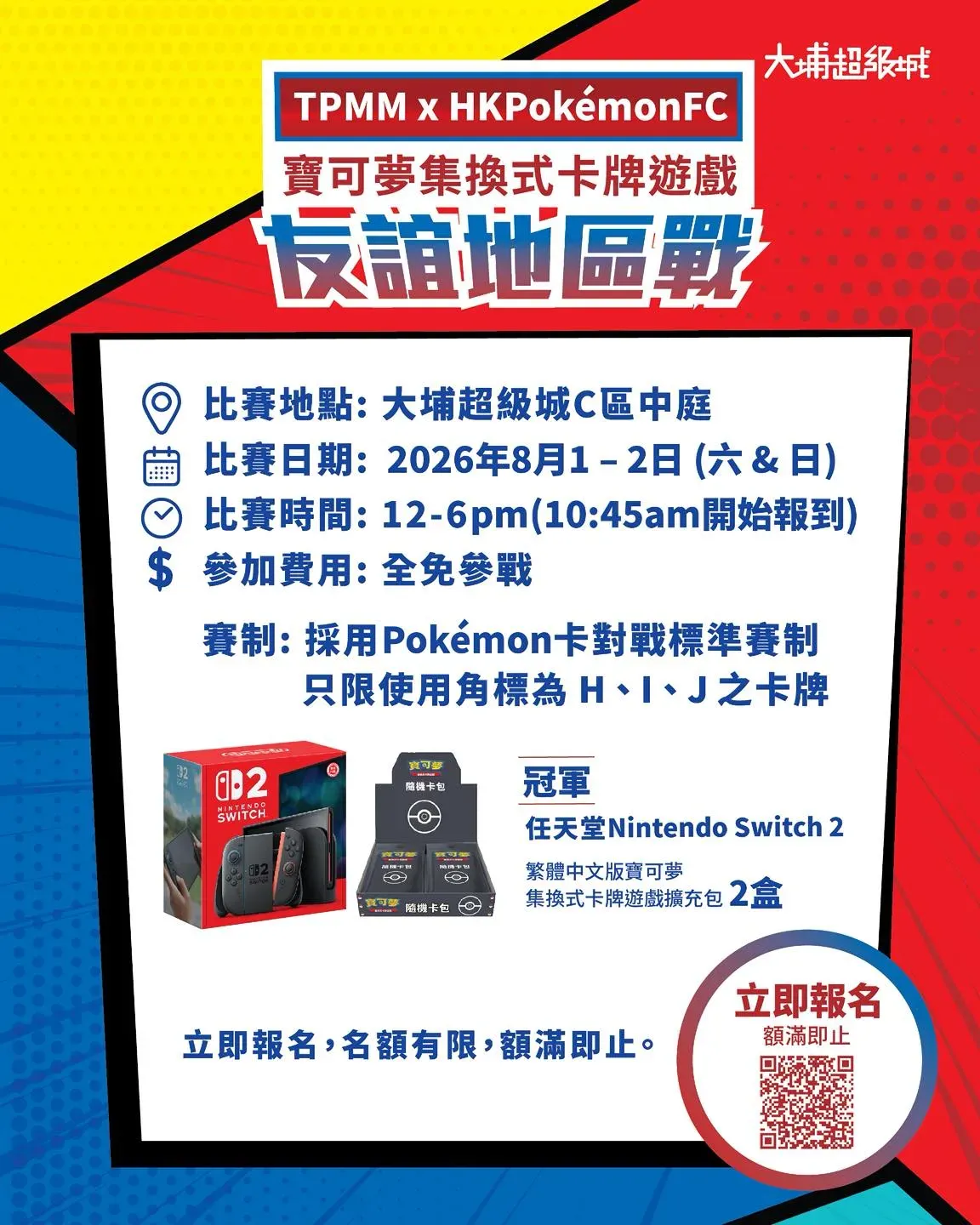寶可夢集換式卡牌遊戲 友誼地區戰（大埔站）