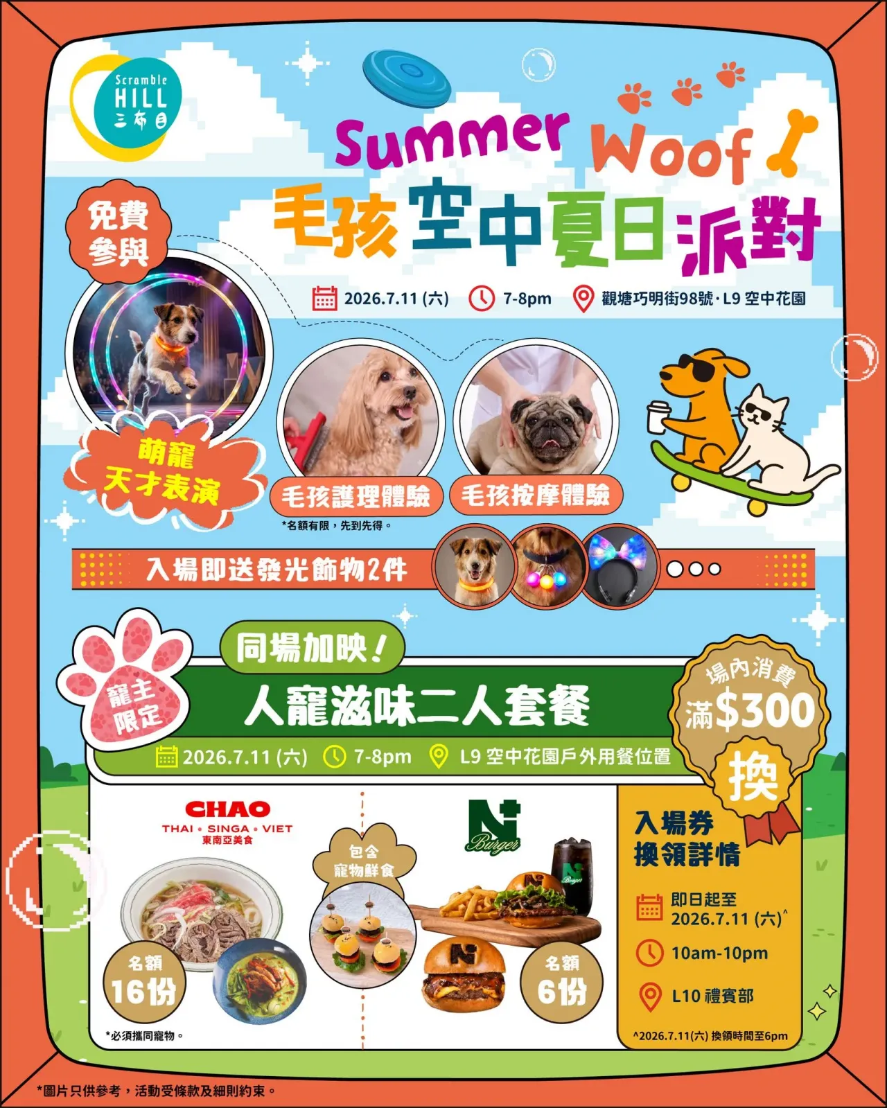 Summer Woof! 毛孩空中夏日派對