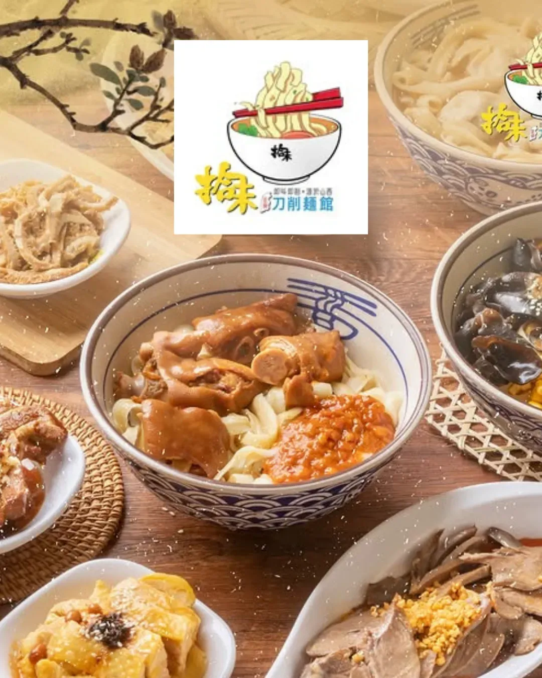 拾味正宗刀削麵館