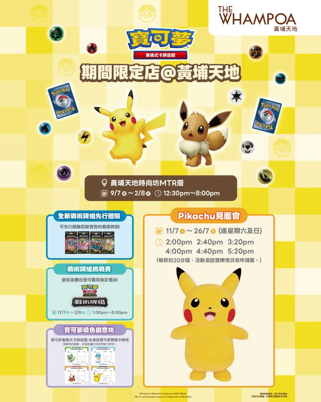 黃埔天地Pokémon TCG期間限定店