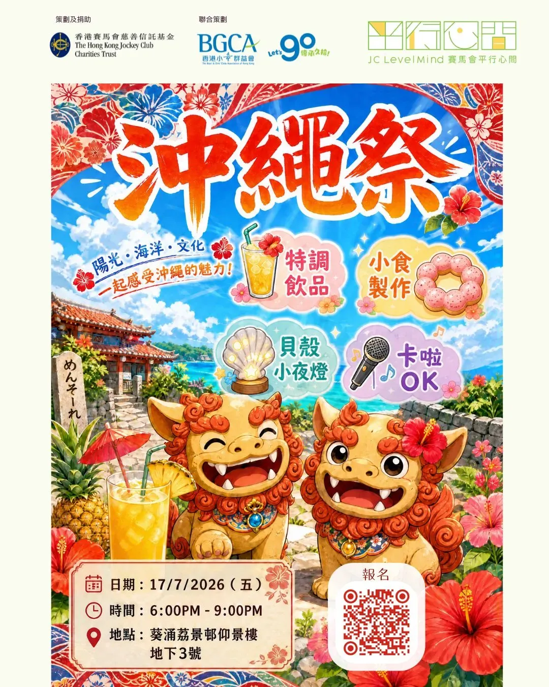 沖繩祭