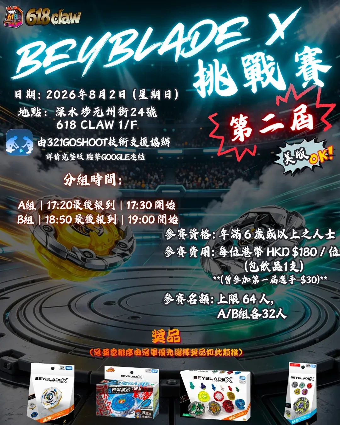 618claw 第二屆 BEYBLADE X 挑戰賽