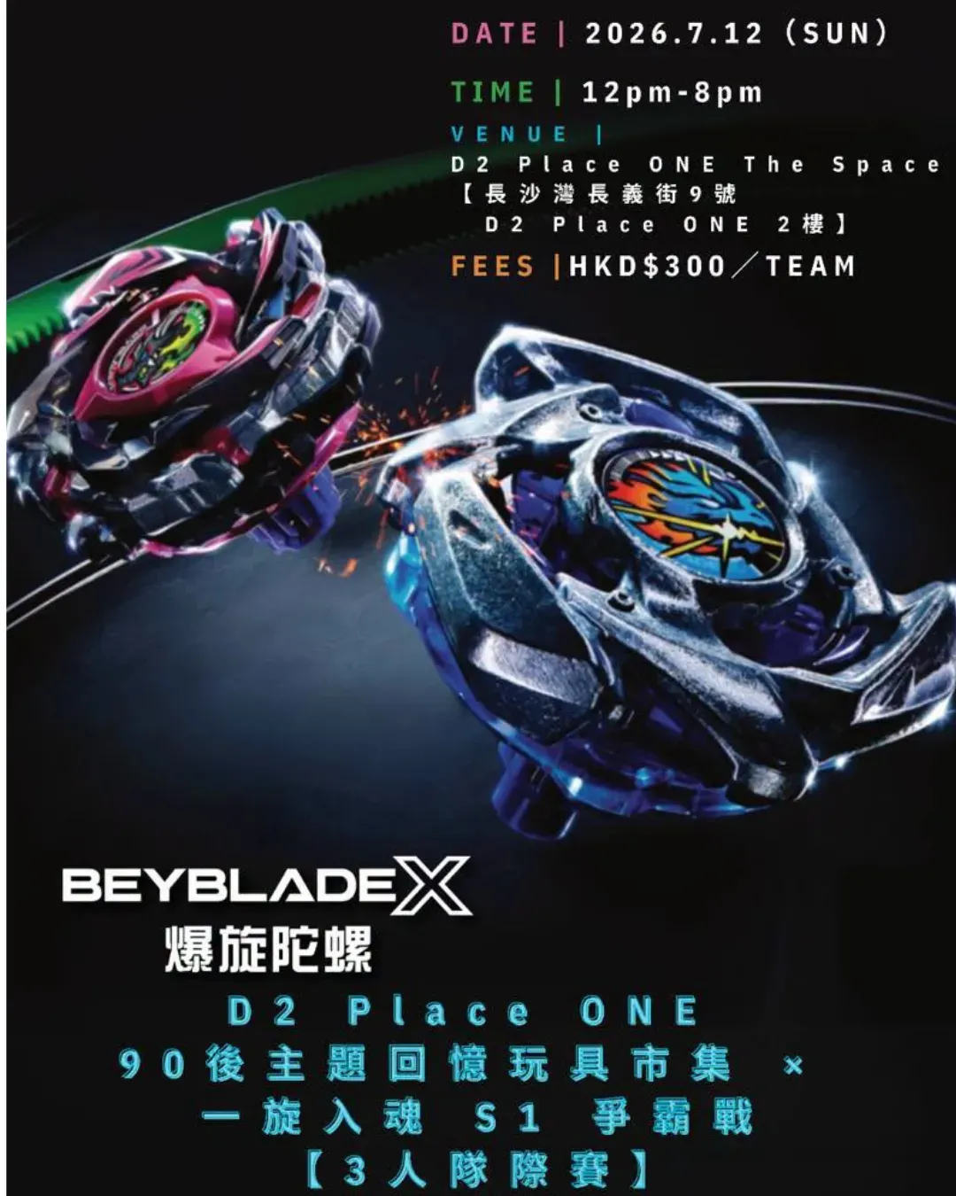 《爆旋陀螺X》D2 Place ONE 90後主題回憶玩具市集 × 一旋入魂 S1 爭霸戰