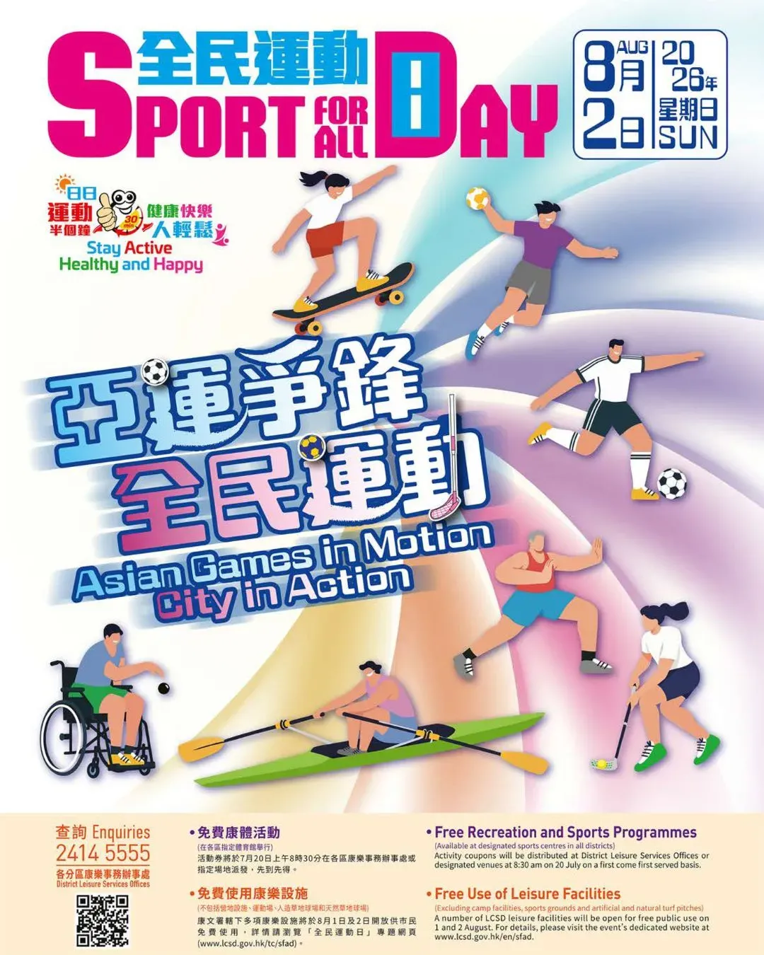 全民運動日2026