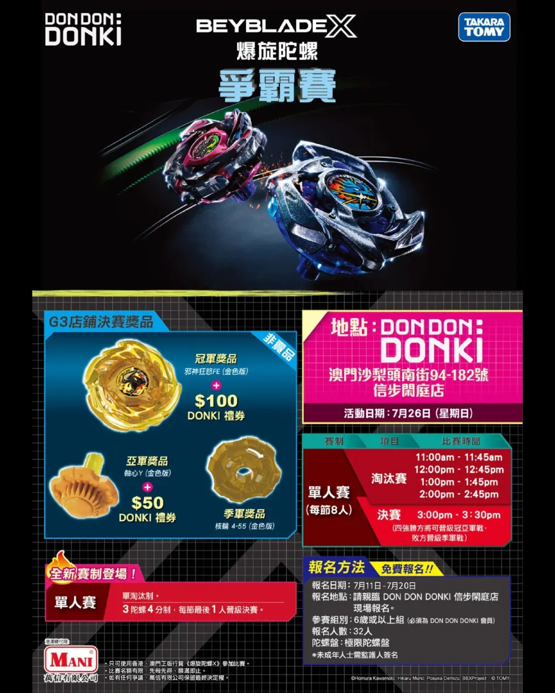 BEYBLADE X 爆旋陀螺爭霸賽＠澳門