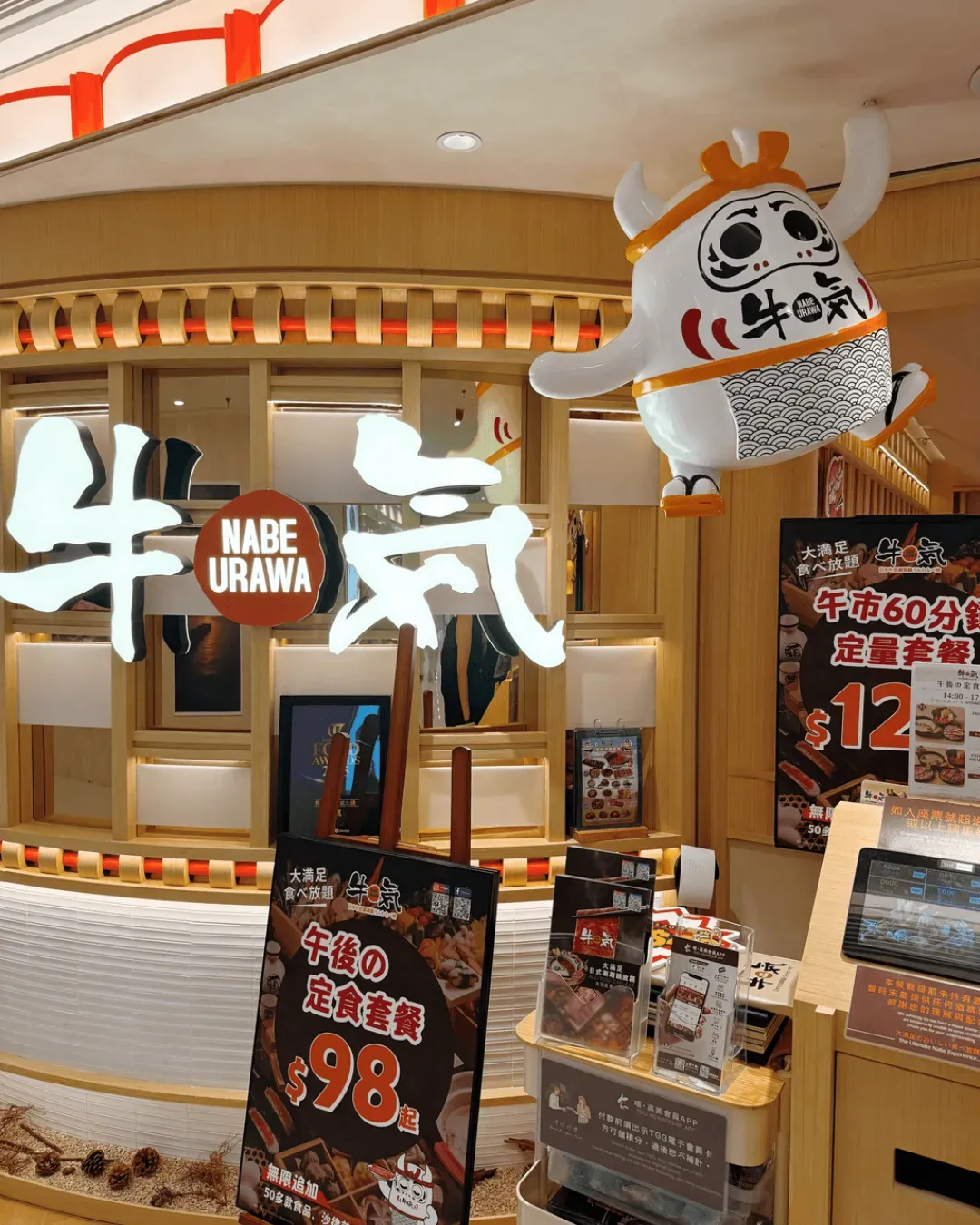 牛気 (海港城店)
