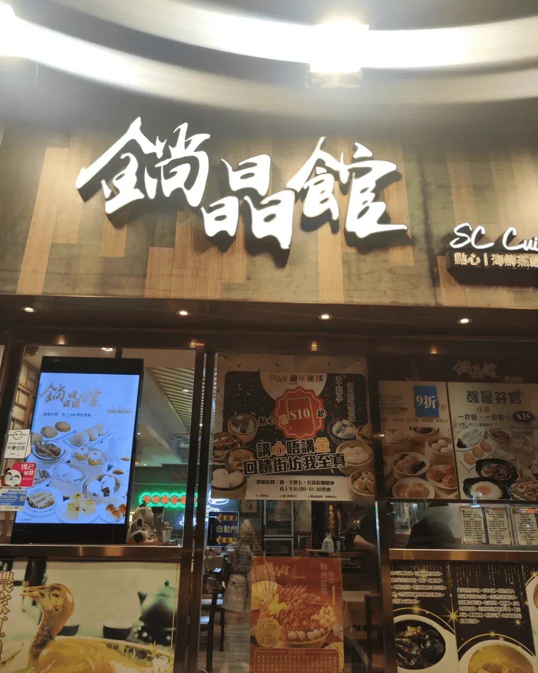 鋿晶館 (荃灣)