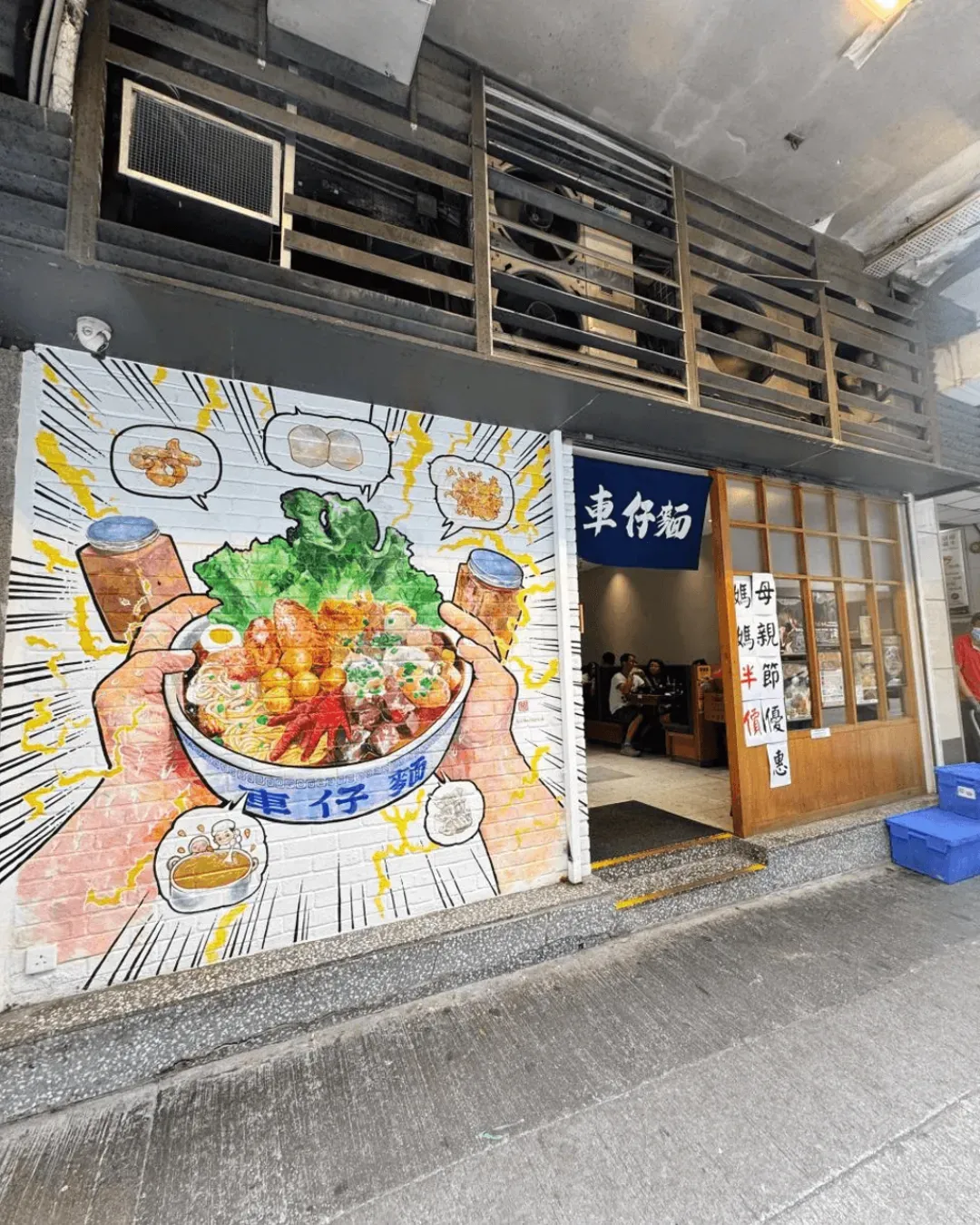 迎麵 (荔枝角)
