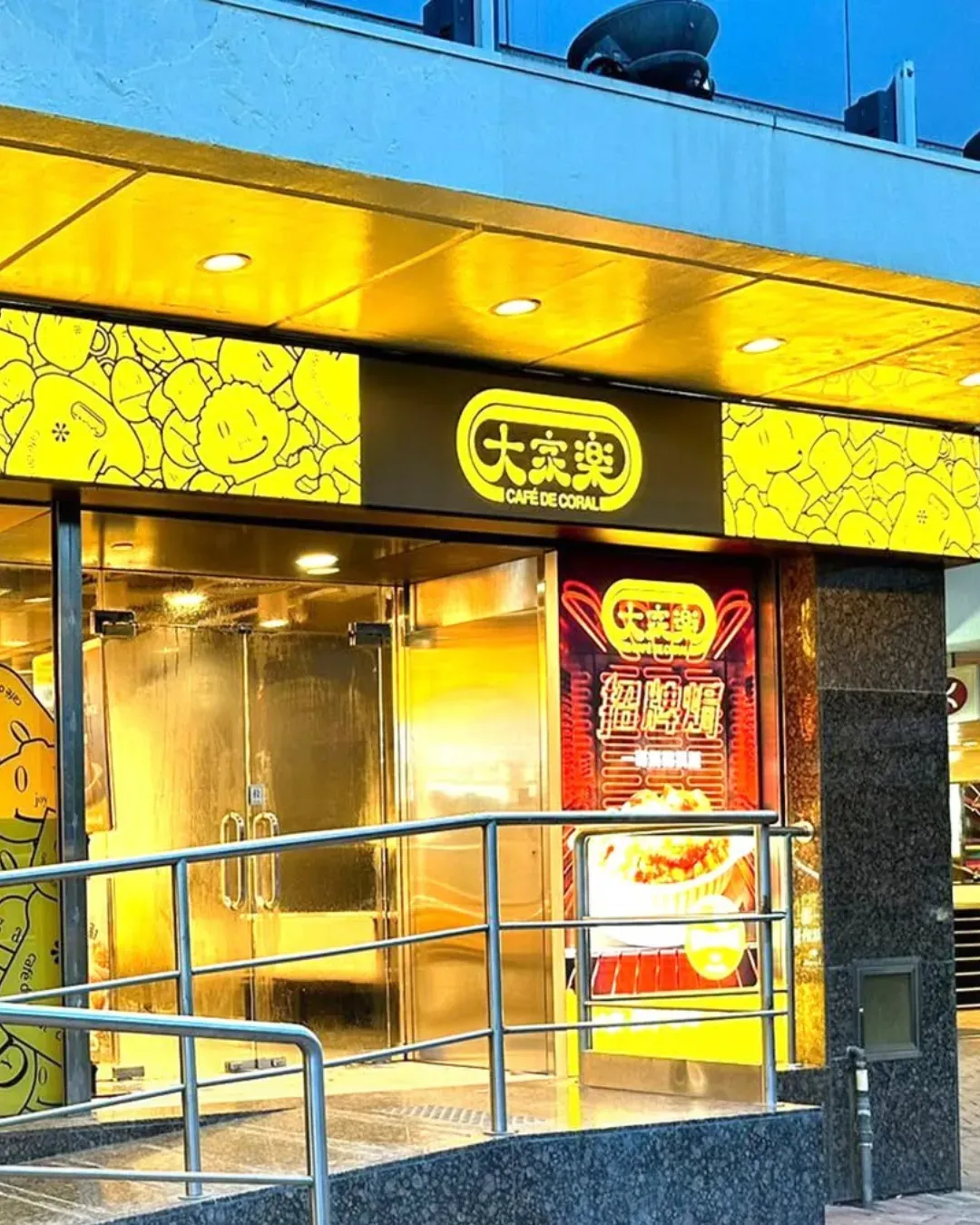 大家樂 (海富中心)
