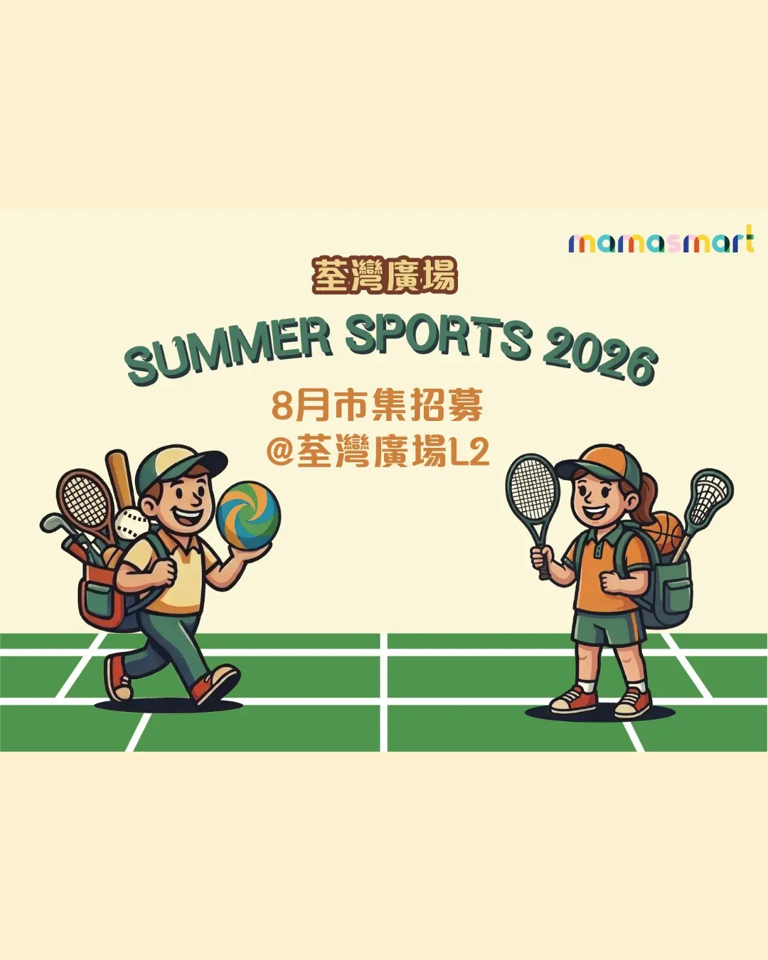 荃灣廣場 x MAMASMART 暑假手作市集