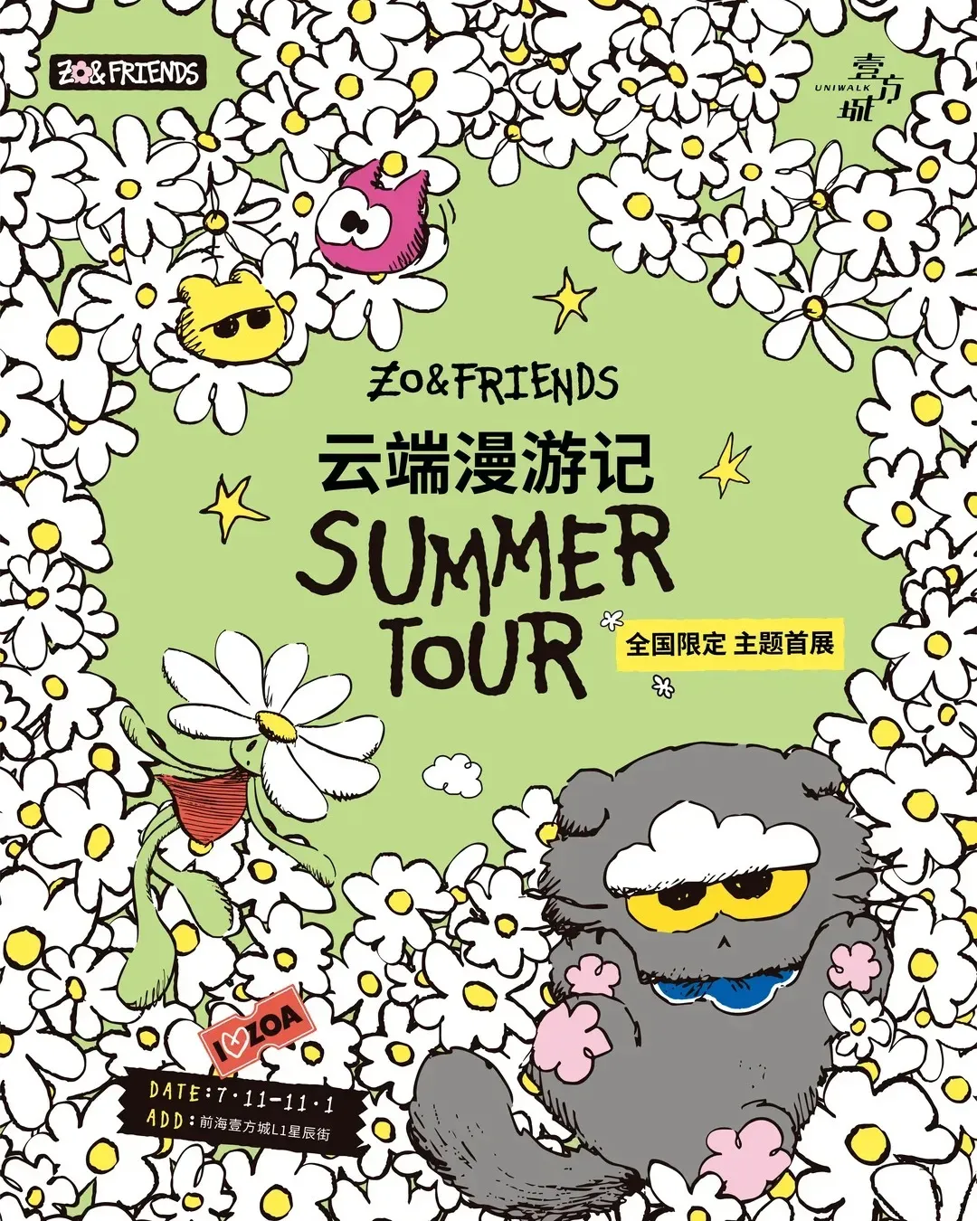 ZO&FRIENDS;「雲端漫遊記」深圳限時快閃