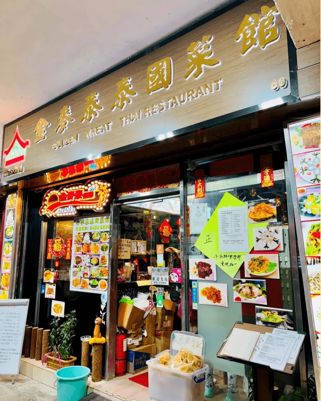 金麥泰泰國菜館 (福佬村道60號)