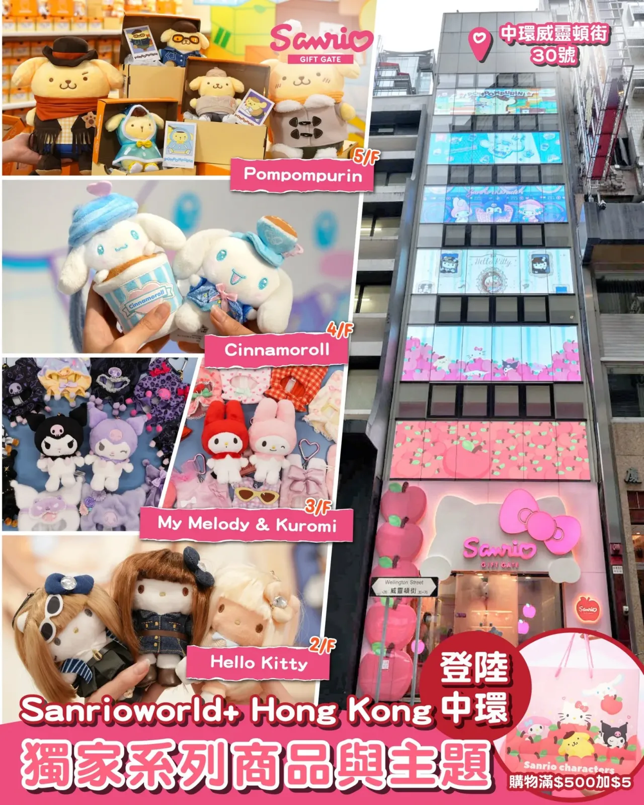 Sanrioworld+ Hong Kong 主題旗艦店