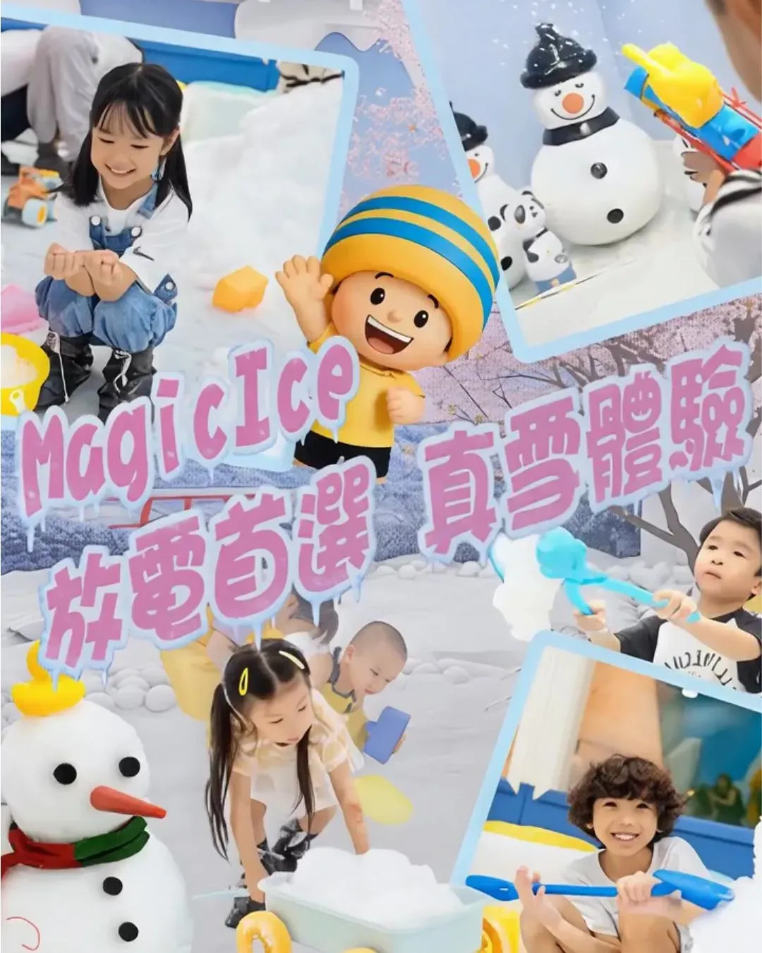 Magic Ice 冰魔法室內玩雪樂園