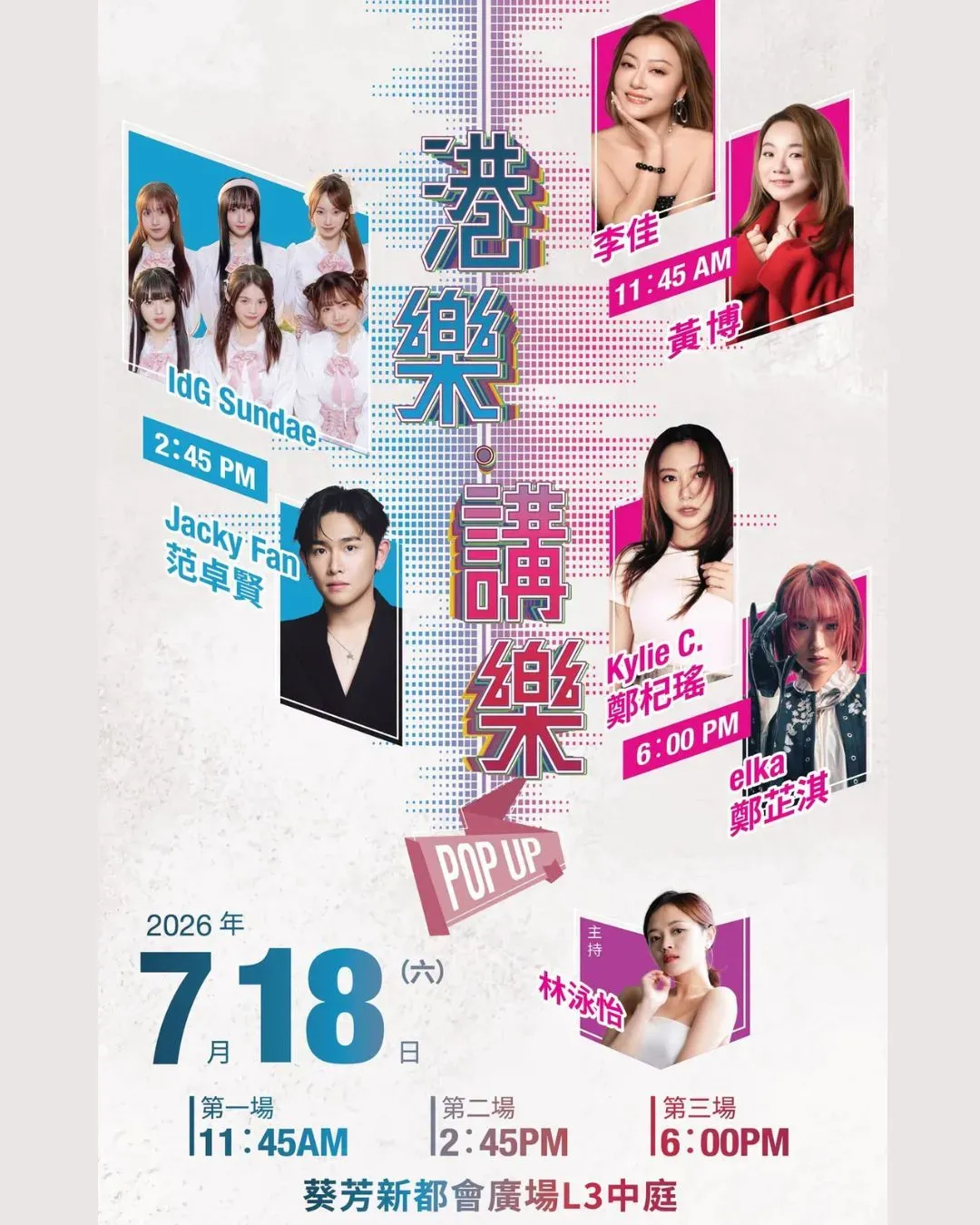 港樂．講樂 Pop Up Show