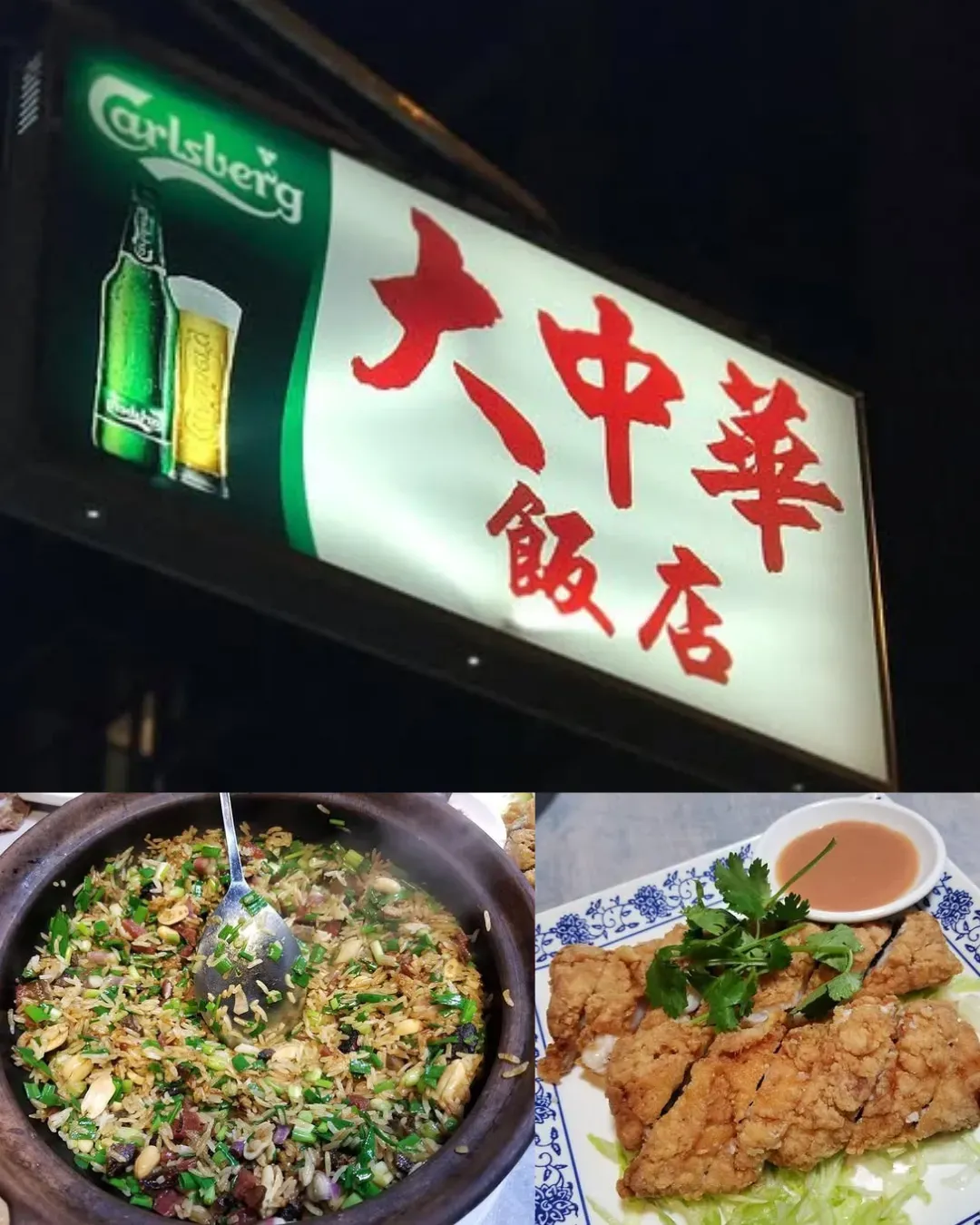 大中華飯店