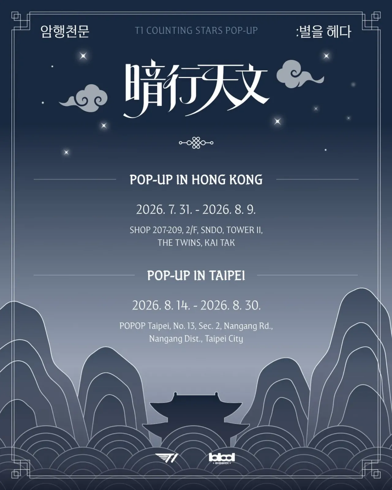 T1暗行天文快閃店香港站 COUNTING STARS POP-UP