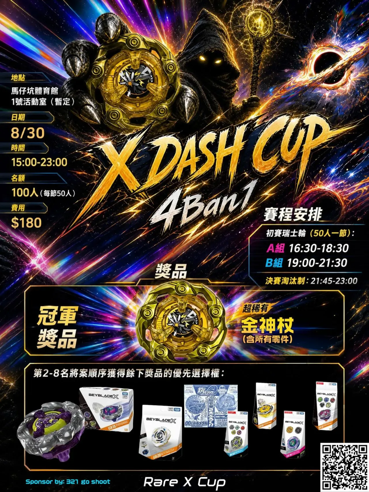 「X DASH CUP」4ban比賽