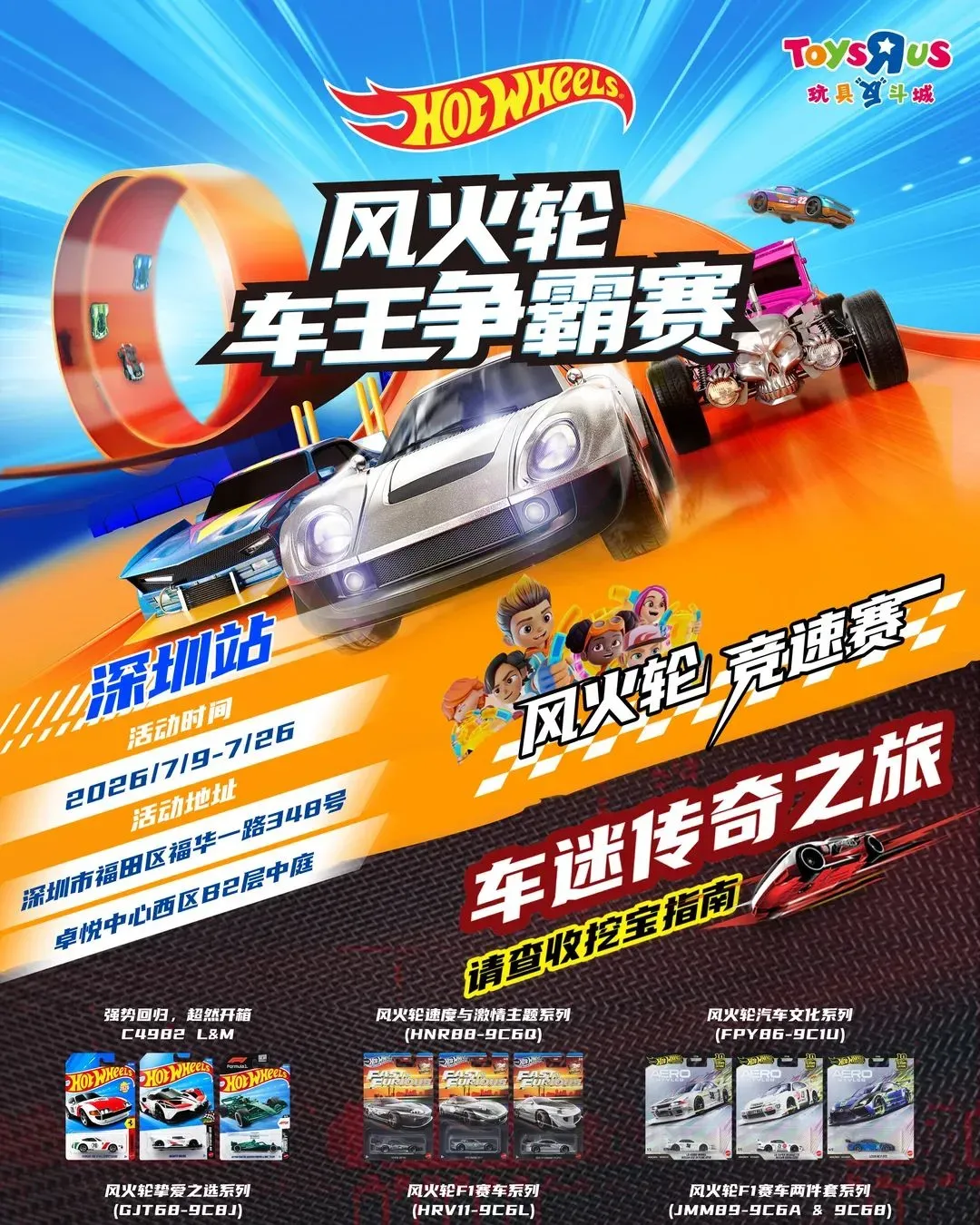 風火輪車王爭霸賽深圳快閃店