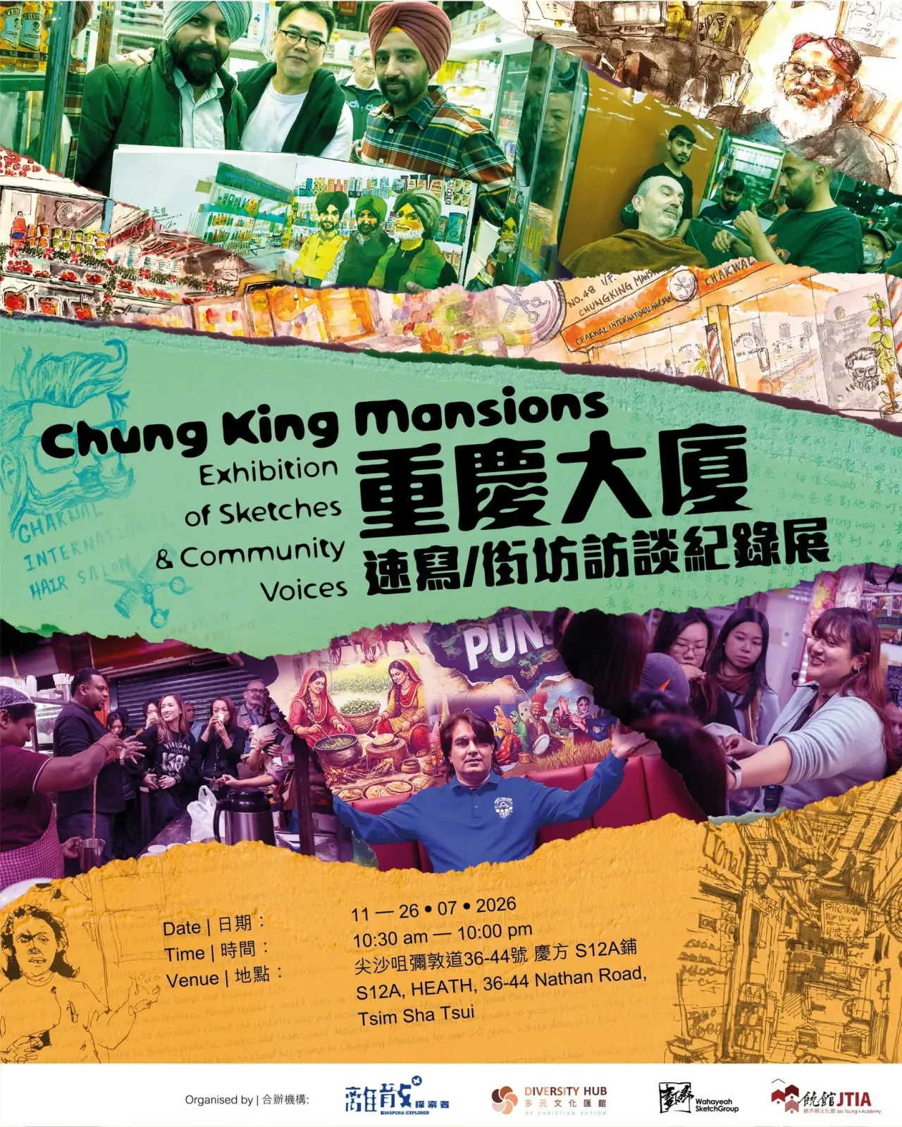 《重慶大廈速寫/街坊訪談紀錄展》 展覽