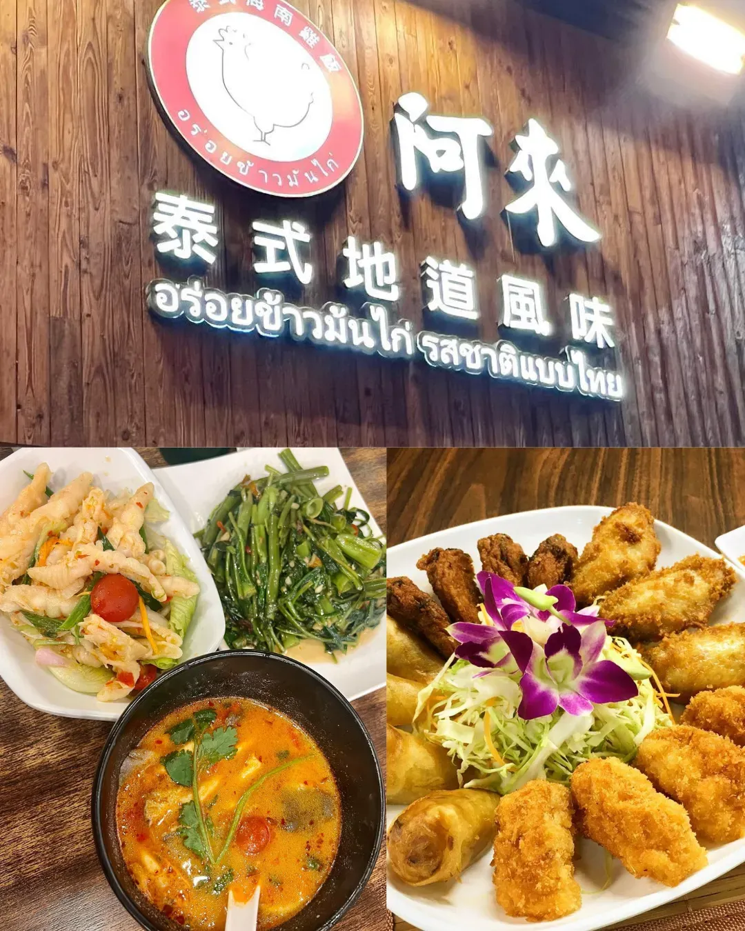 阿來泰式地道風味
