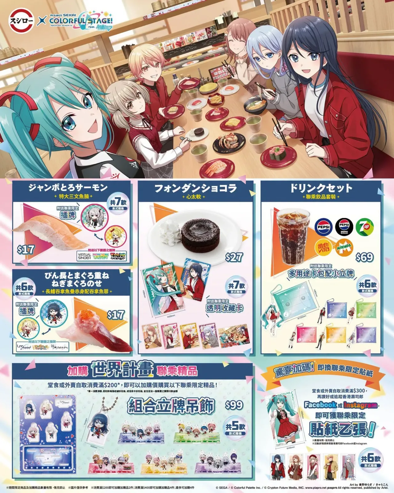 香港壽司郎x世界計畫聯乘活動+限定店(feat.初音未來)