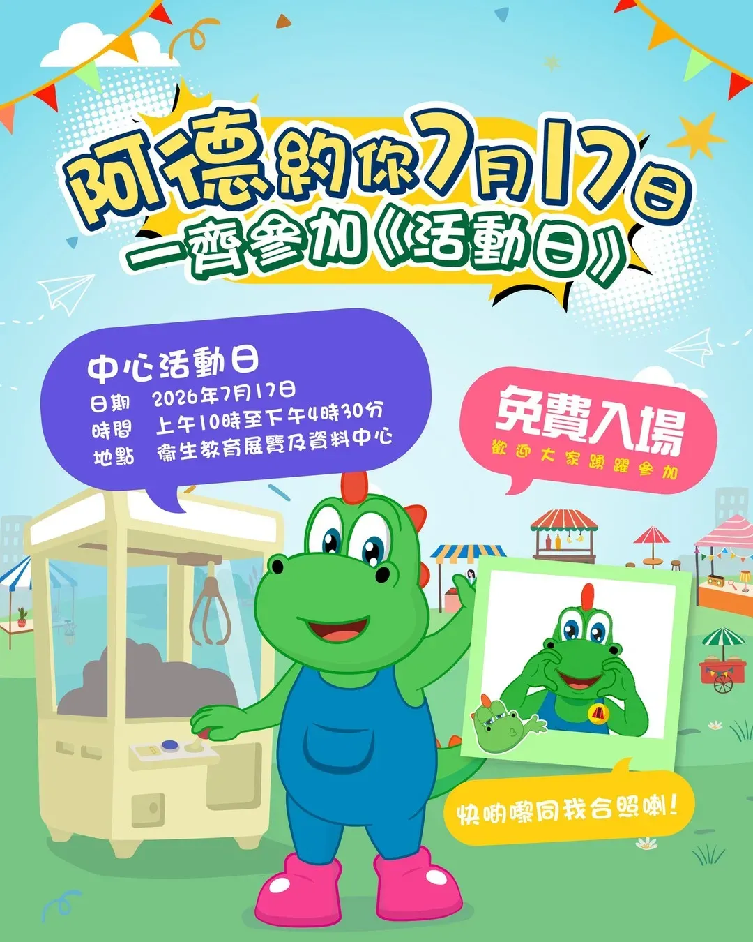 清潔龍阿德活動日