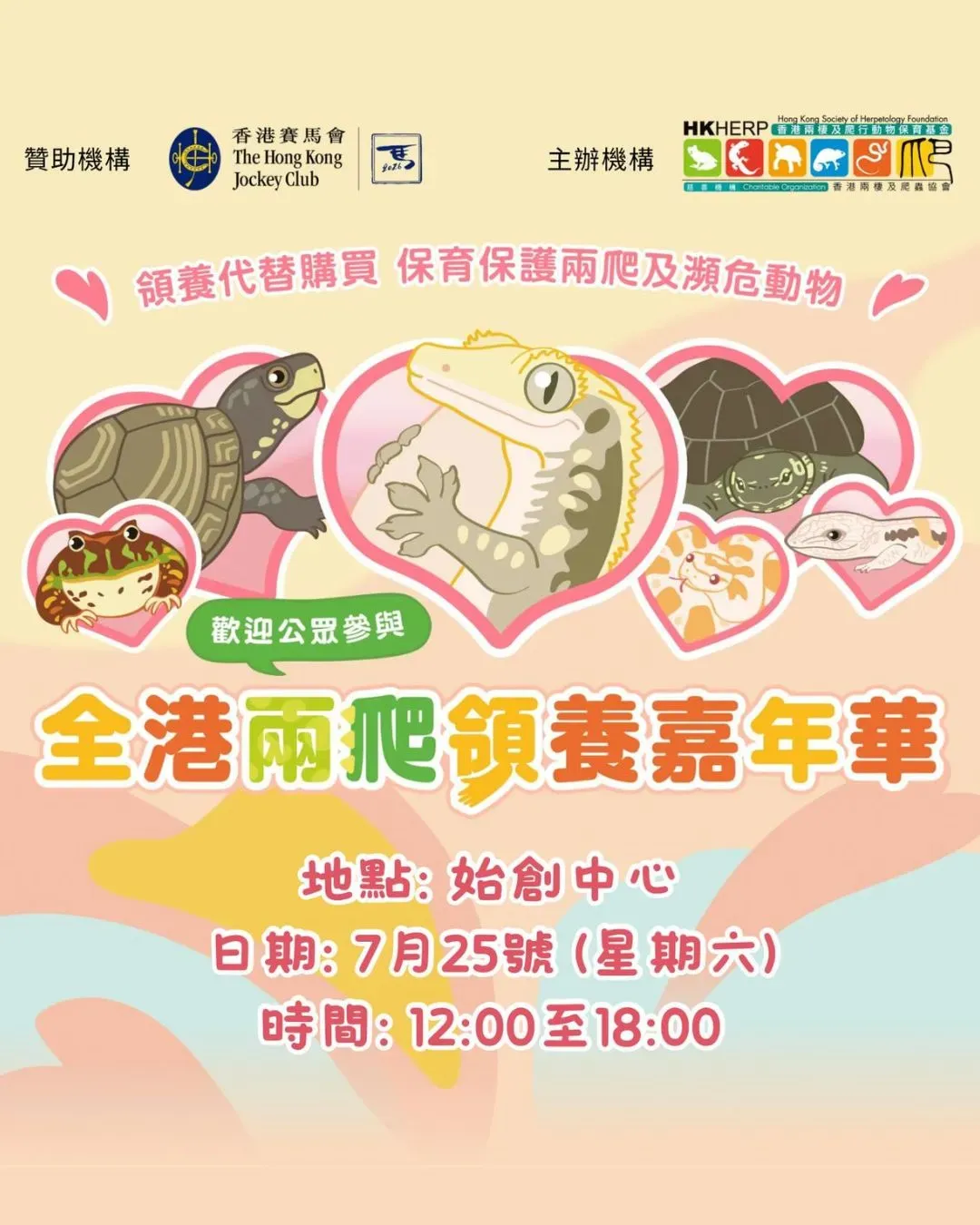 全港兩爬領養嘉年華