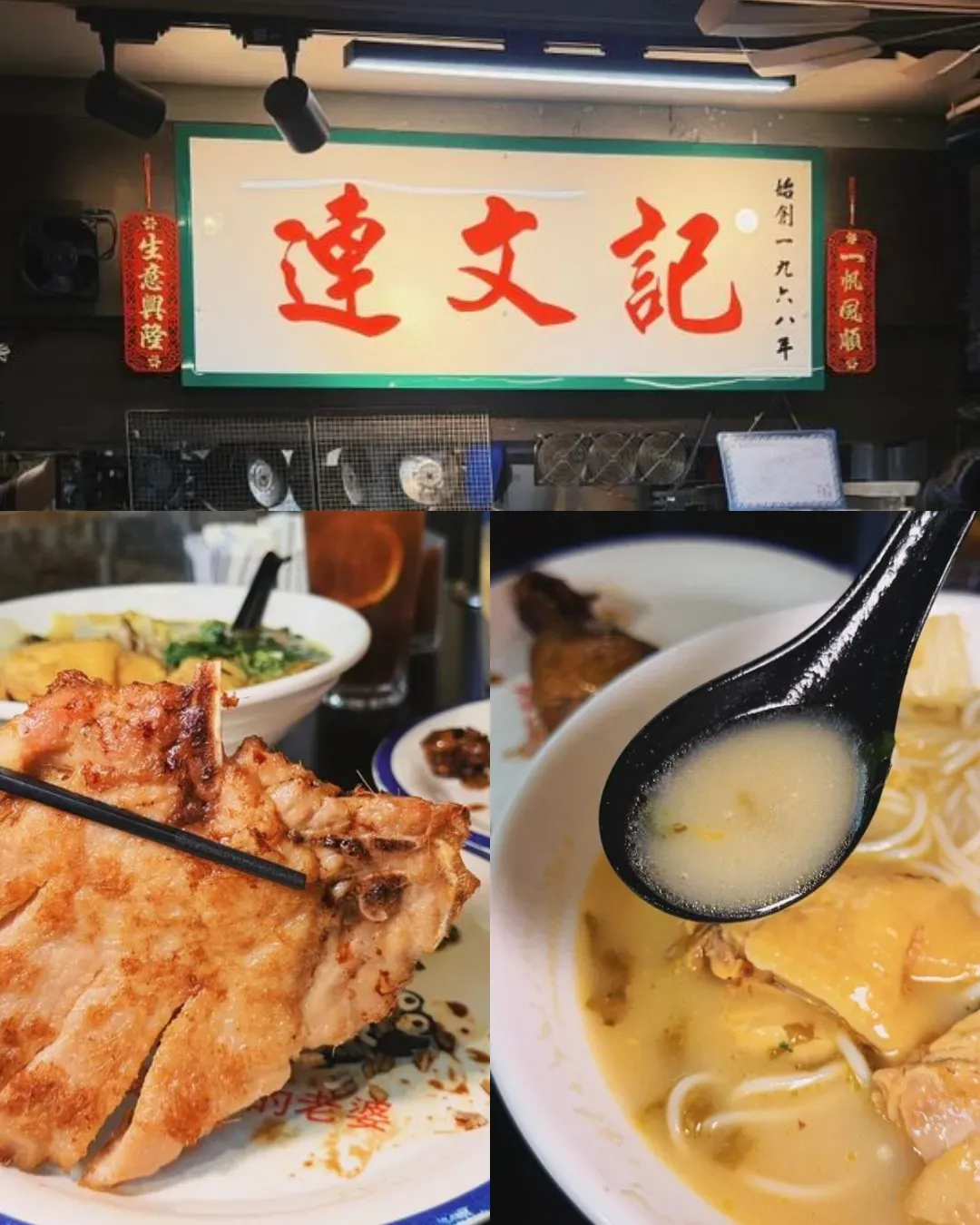 連文記冰室