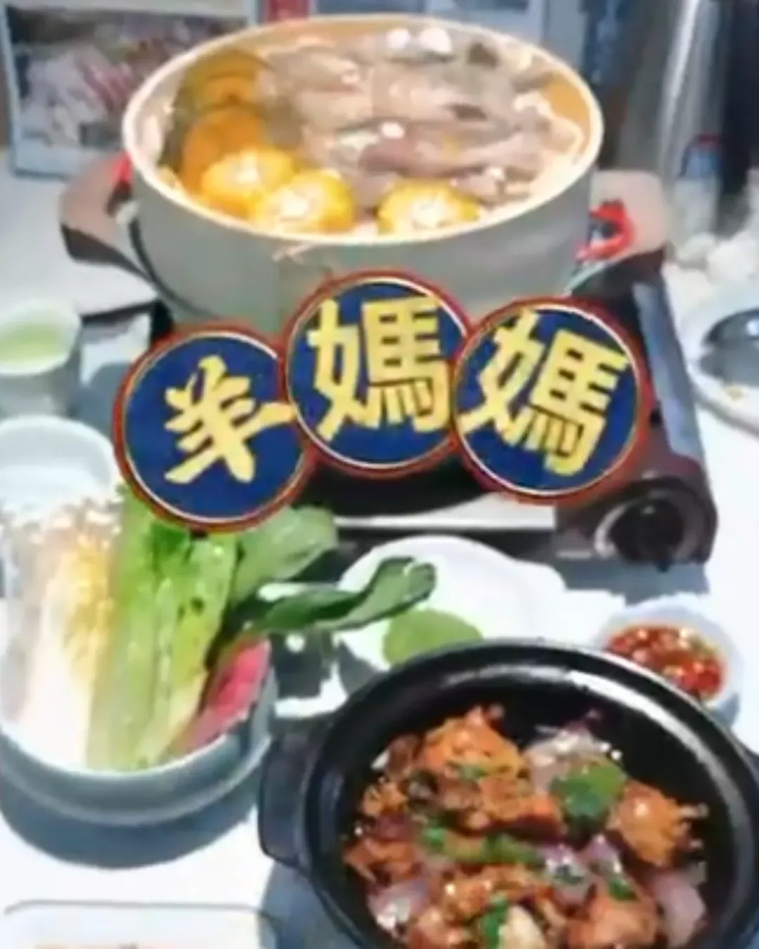 羊媽媽烤全羊