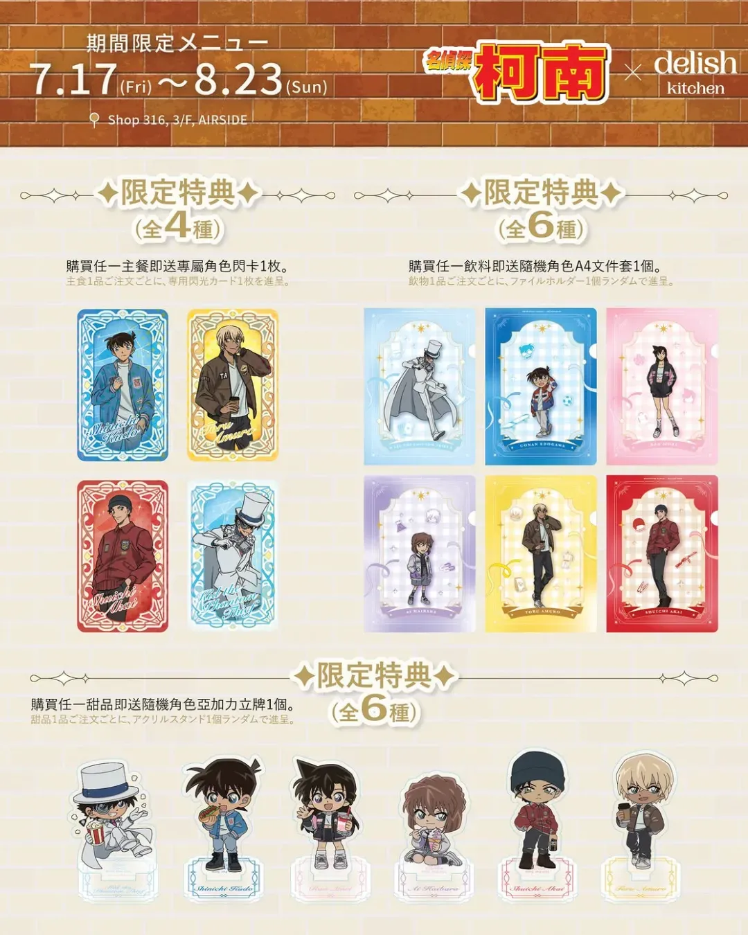 名偵探柯南30週年 × Delish Kitchen 期間限定餐廳