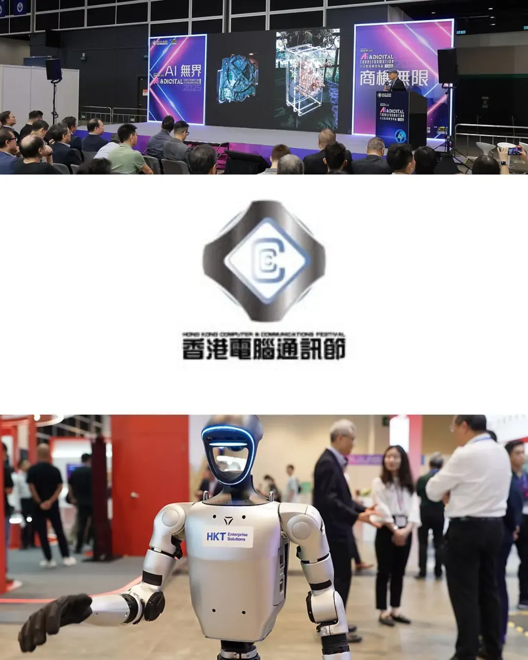 香港電腦通訊節2026