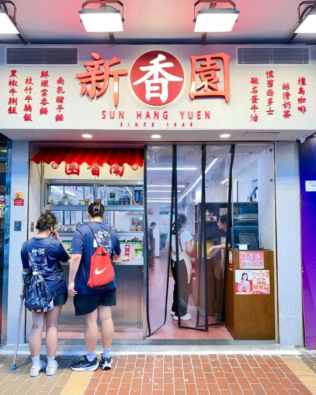 新香園 (旺角)