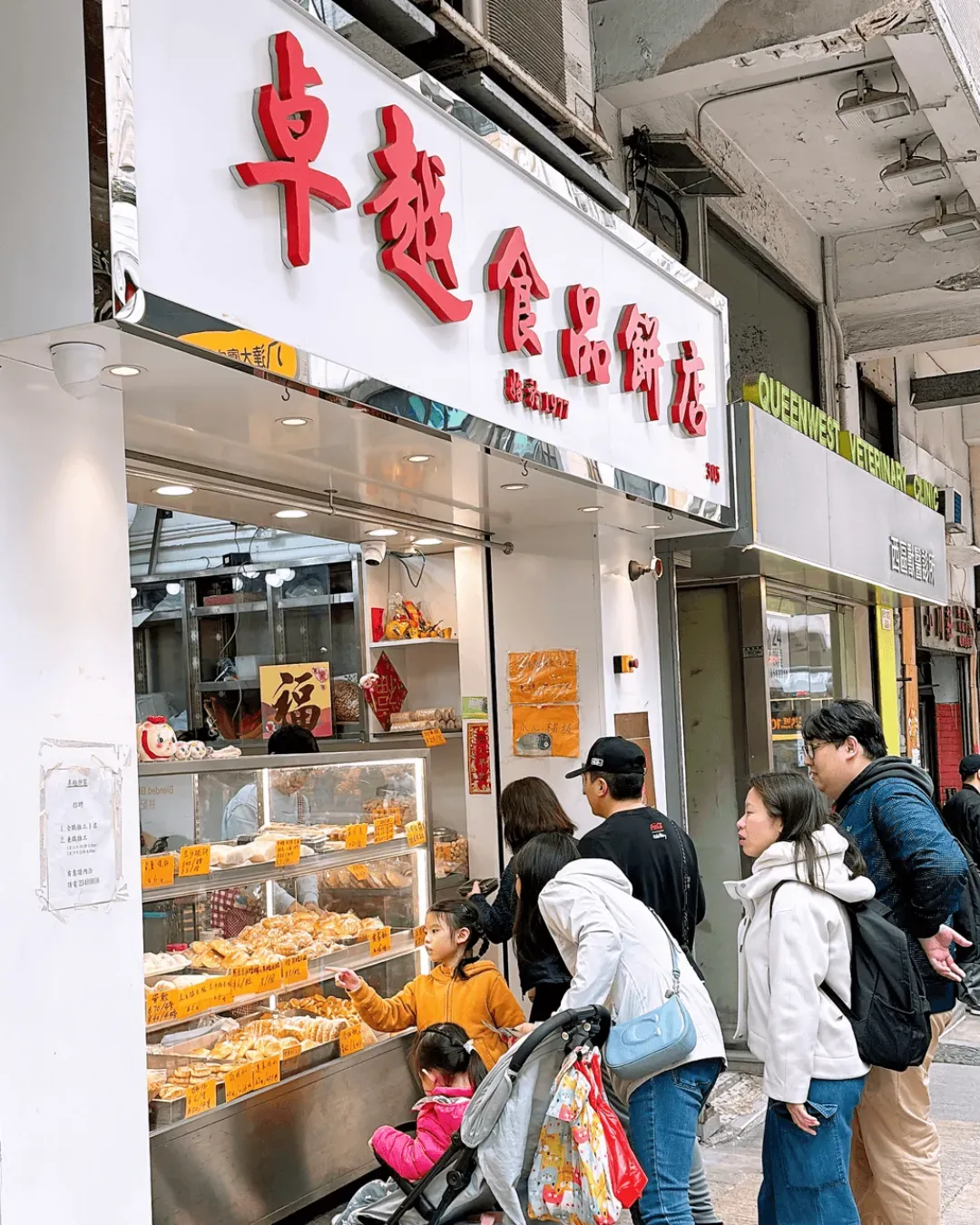 卓越食品餅店