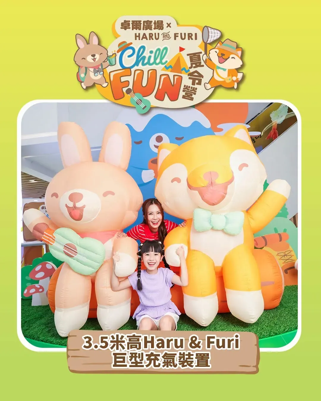卓爾廣場 x Haru & Furi：Chill FUN夏令營