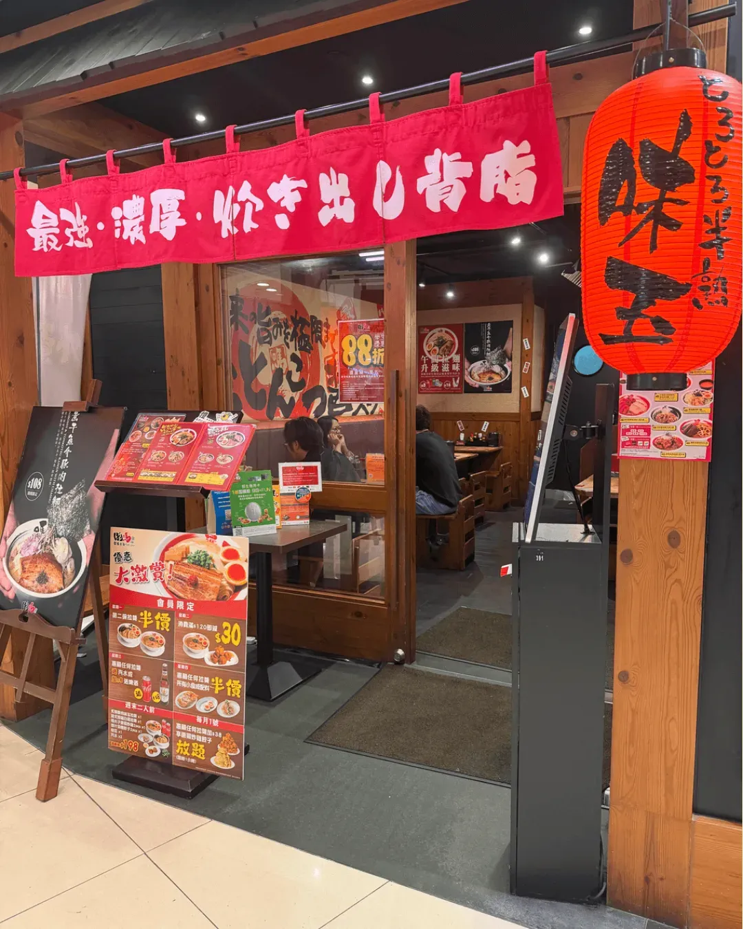 霸嗎拉麵 (屯門)