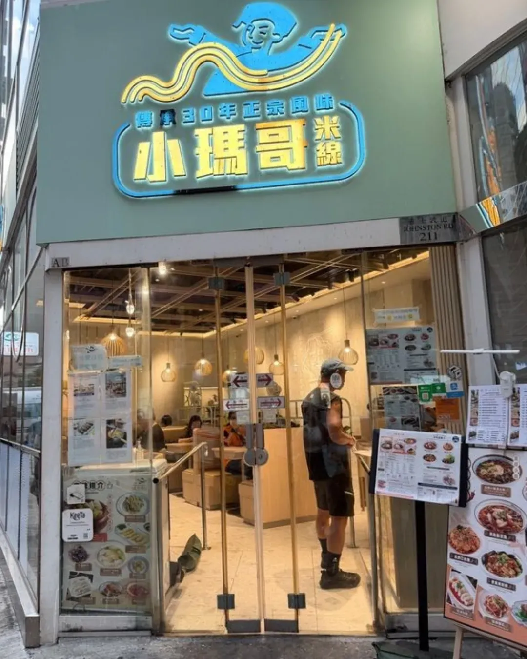 小瑪哥米線