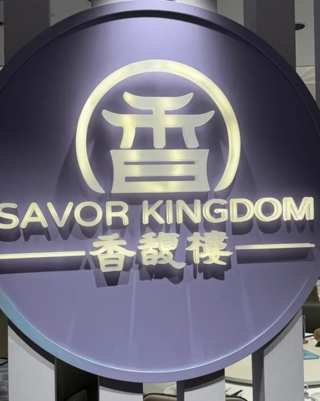 香馥樓