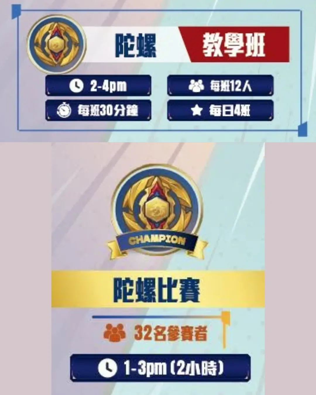 life@KCC 陀螺比賽+教學班