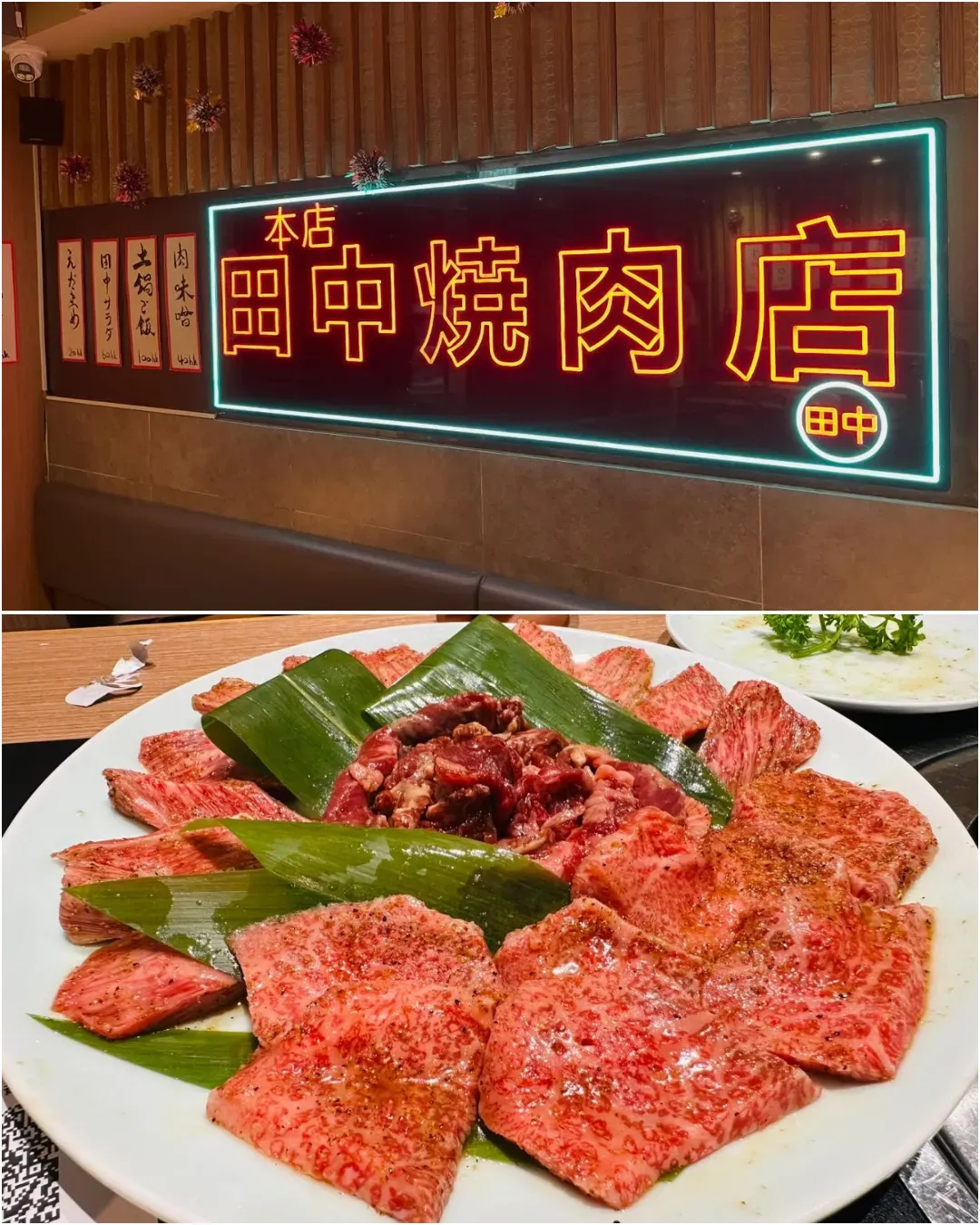 田中燒肉店