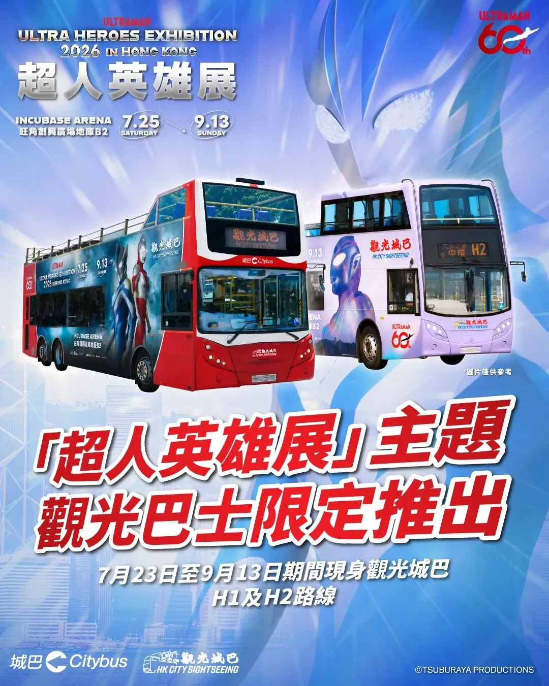 Ultraman主題開篷觀光巴士