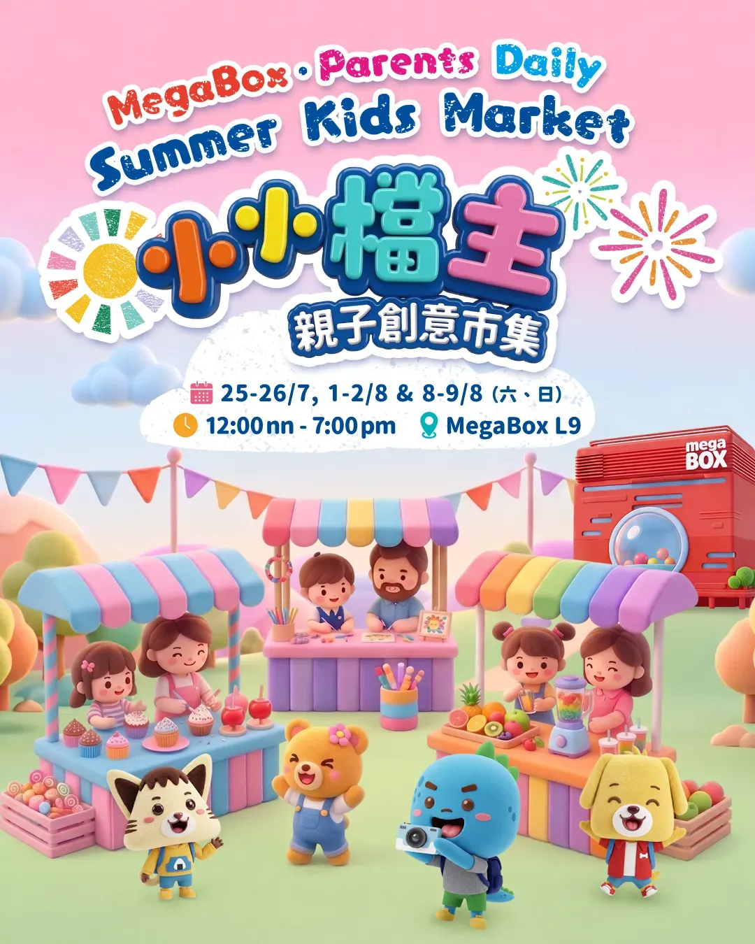 MegaBox Summer Kids Market – 小小檔主・親子創意市集