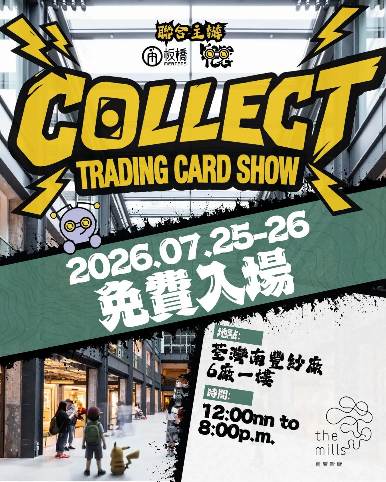 南豐紗廠COLLECT Trading Card Show