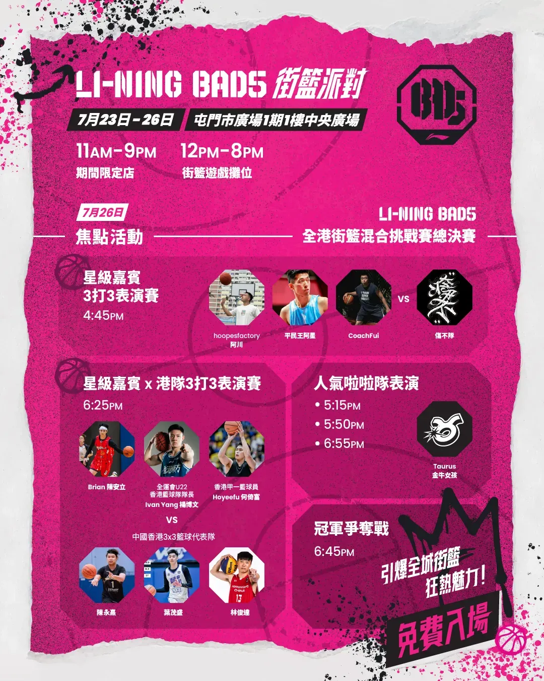 Li-Ning Bad5 全港街籃派對