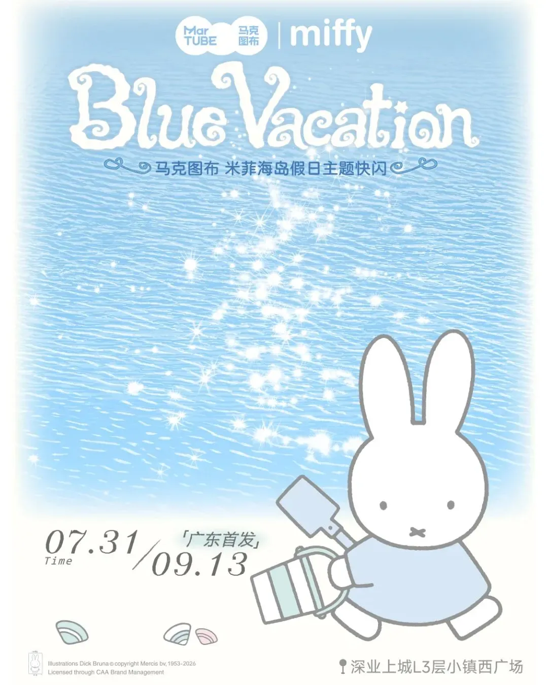 米菲海島假日主題快閃