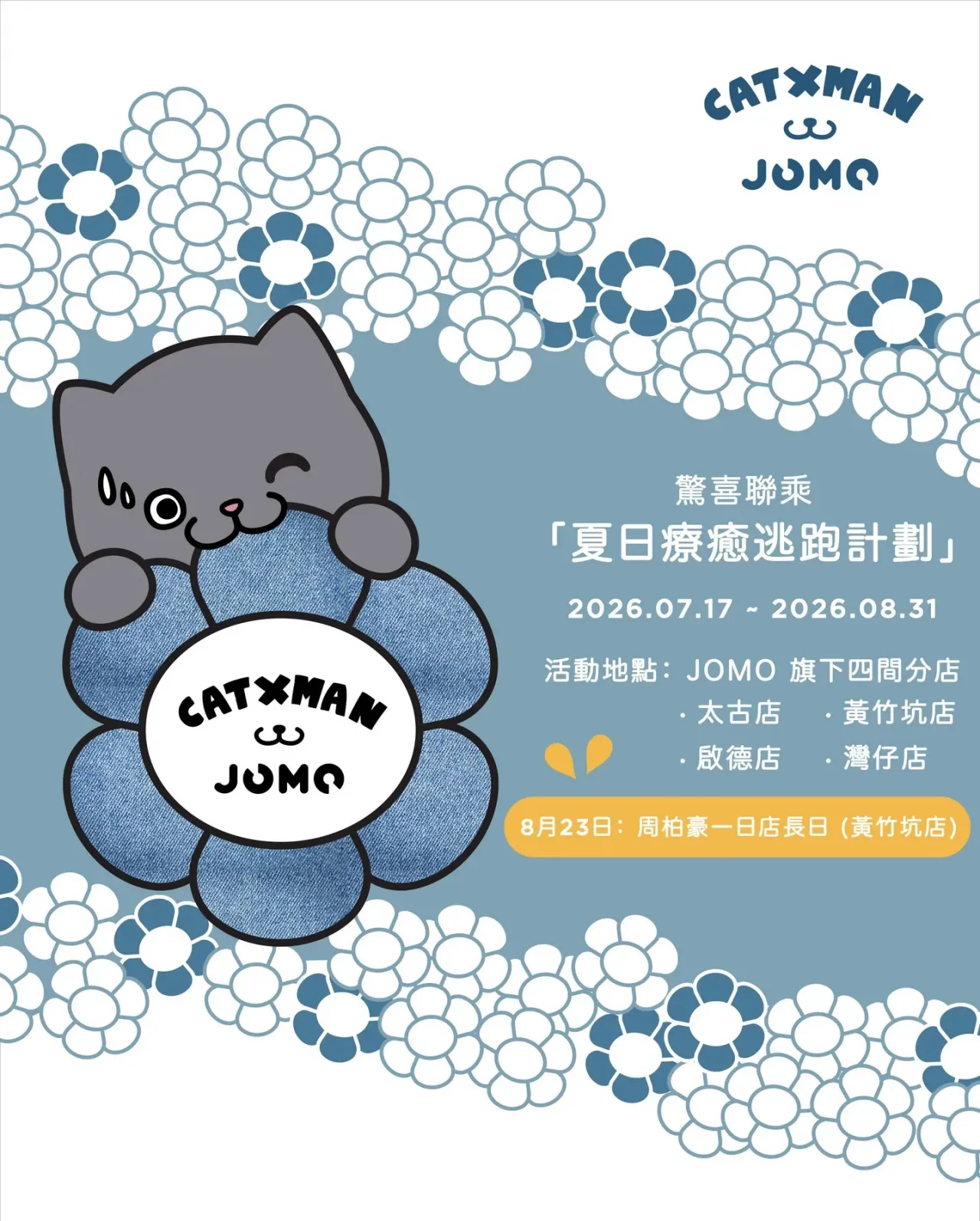 CATXMAN X JOMO 「夏日療癒逃跑計劃」