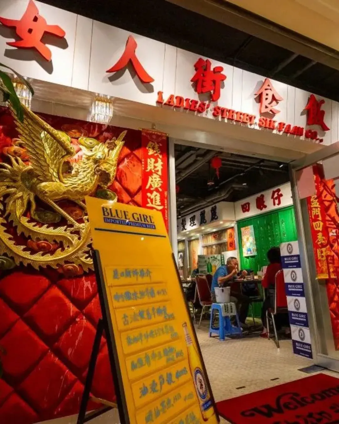 女人街食飯公司